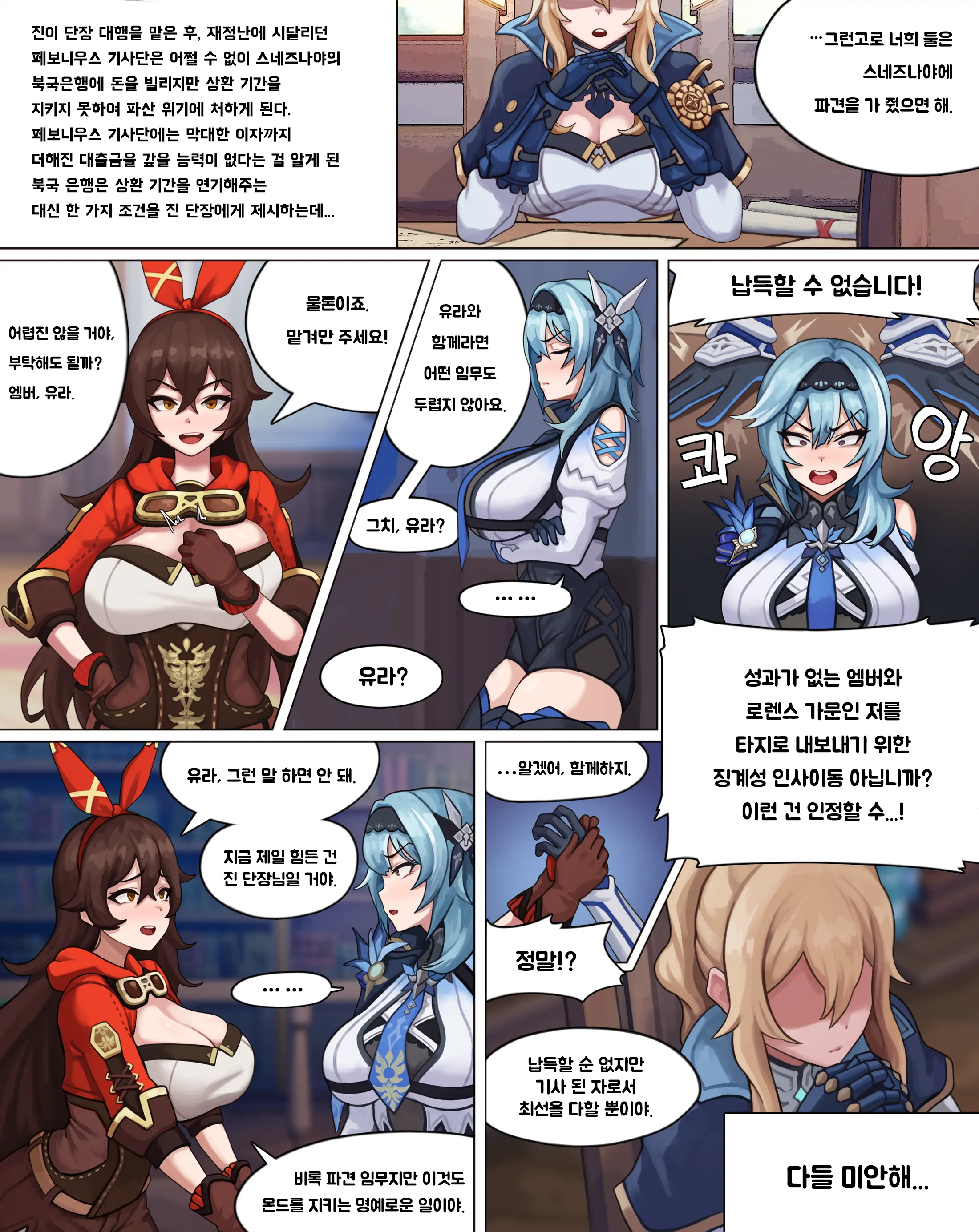 Sexual Service Mission Of Knights Of Favonius